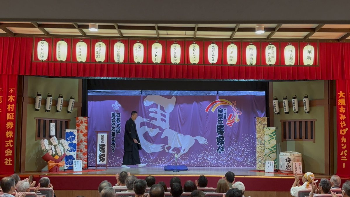 金原亭馬好 (@kingenteibakyu) / Posts / X