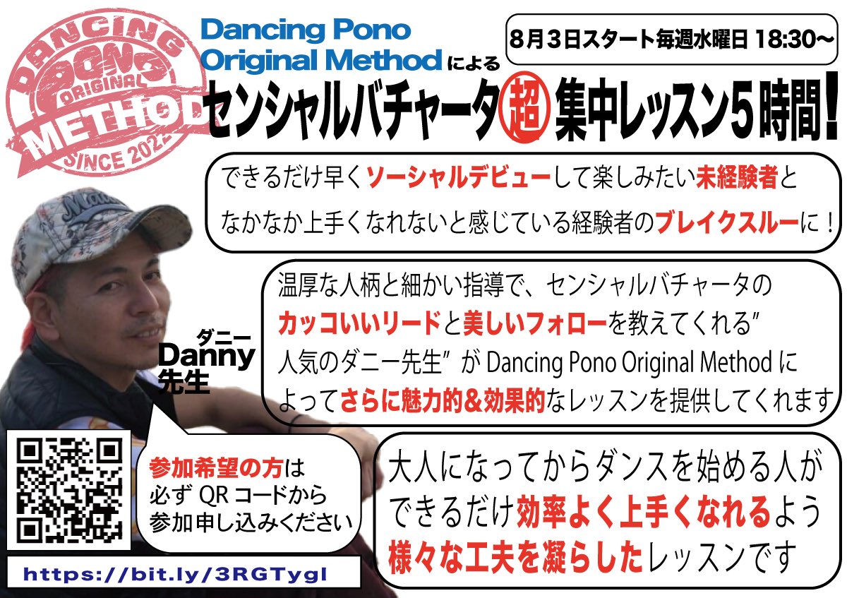 DancingPono's tweet photo. 7/8(水) センシュアルバチャータ超集中レッスン5時間💃

暑い夏こそ室内で楽しくリフレッシュ🌞✨

基礎から応用までしっかり学んで、気持ちよく踊れる感覚を身につけましょう！

詳細👇
https://t.co/qdV454yBAD

#バチャータ #ダンシングポノ https://t.co/l0Vdyxhks5