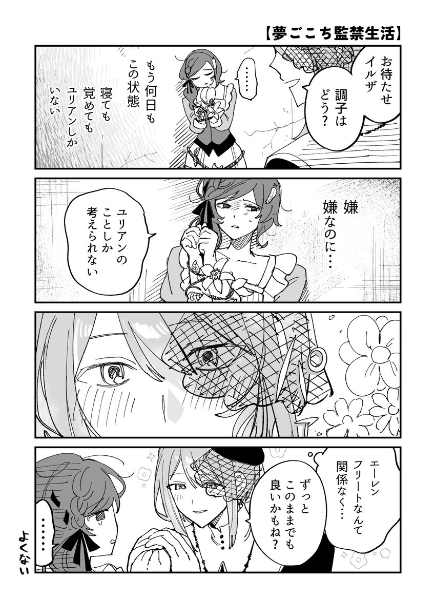 449same's tweet photo. 夢ごこち監禁生活🕊️(宵夜森/ユリイル) https://t.co/rS4T391TEa