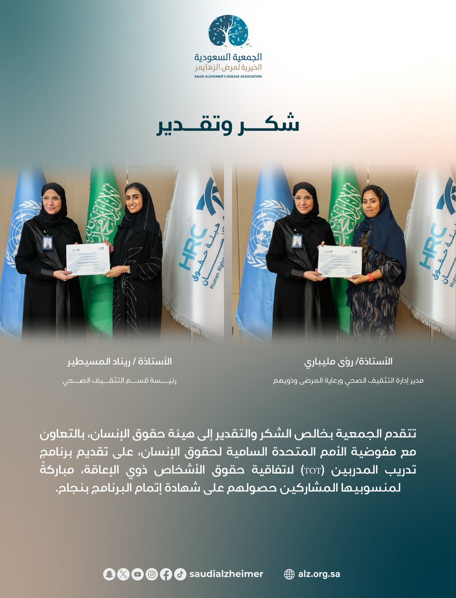 SaudiAlZheimer's tweet photo. تتقدم الجمعية بخالص الشكر والتقدير إلى هيئة حقوق الإنسان @HRCSaudi بالتعاون مع مفوضية الأمم المتحدة السامية لحقوق الإنسان، على دعمها وتقديمها برنامج تدريب المدربين (TOT) لاتفاقية حقوق الاشخاص ذوي الاعاقة ومشاركة فريق عمل الجمعيه ومنهم الأستاذة/ رؤى مليباري - مدير قسم إدارة التثقيف الصحي والبرا��ج التثقيفية في رعاية المرضى وذويهم بالمنطقة الغربية، والأستاذة/ ريناد المسيطير - رئيسة قسم التثقيف الصحي،  لحصولهم بنجاح على شهادة إتمام البرنامج التدريبي.