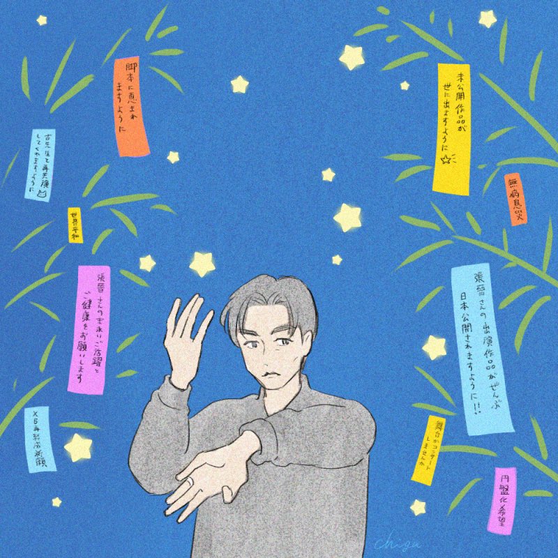 bpmx120's tweet photo. お願いします🌌🎋 https://t.co/xu3H1xTK7g