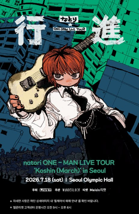 ymestk's tweet photo. natori ONE-MAN LIVE TOUR 나토리 내한공연  콘서트 티켓양도

07/18
2구역 입장번호 2N번대 연석 16
C2구역 1열 연석 16

07/19
2구역 입장번호 2N번대 연석 16
C2구역 1열 연석 16

✅실물·예매내역 보유    
📩DM문의

314047 https://t.co/kG1G80FmIp