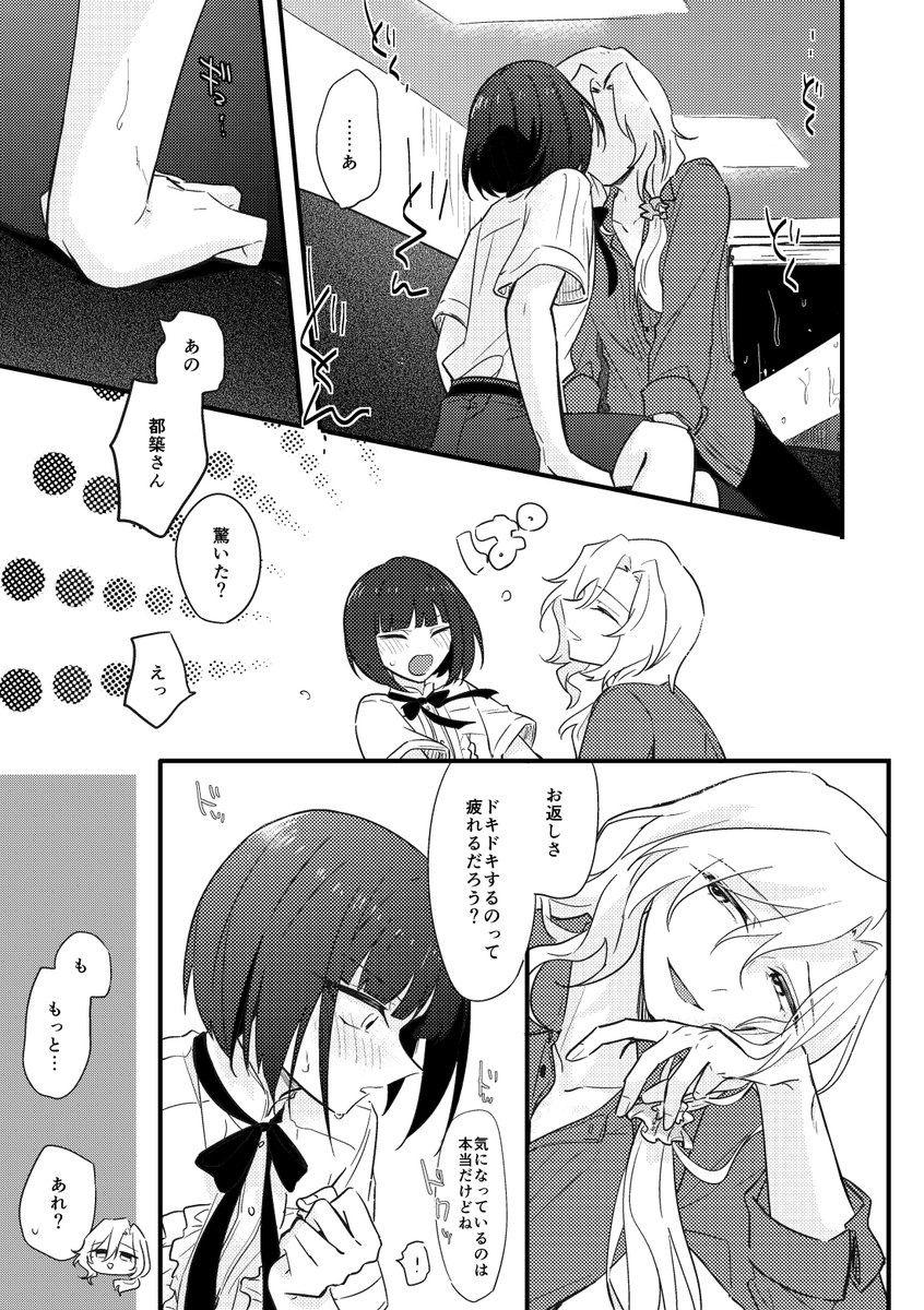 yametokoP's tweet photo. いつかの雨の日の後の雨の日☔
親密度が低めのつづかぐ漫画4p
#つづかぐプチ2026初夏 https://t.co/tv3dY1Srk1