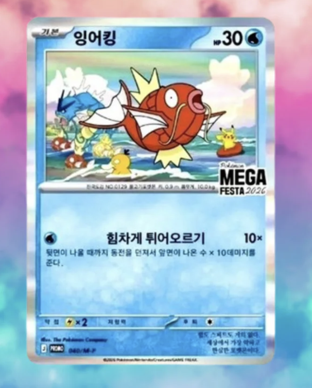 Mega Festa 2026 Korea Exclusive Magikarp back in stock at