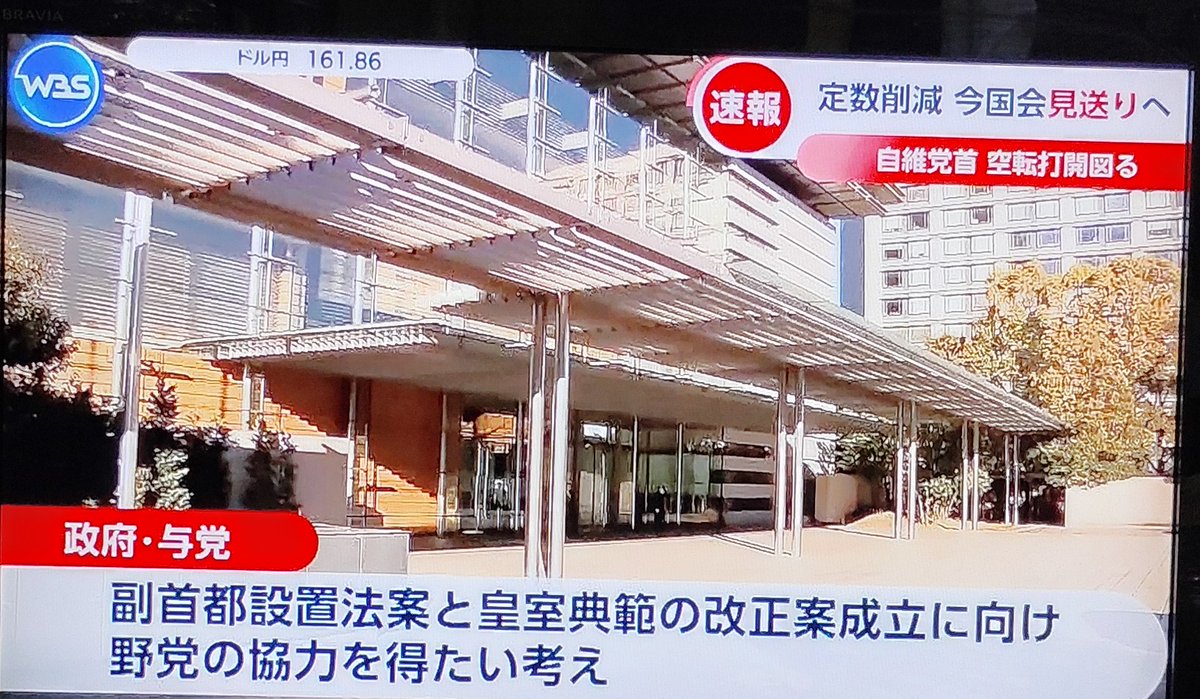 0084ani's tweet photo. おいおい！
副首都と皇室典範なんてプライオリティ低いだろ
定数削減で無駄金減らさんかぃ！ https://t.co/CiafvLnglD