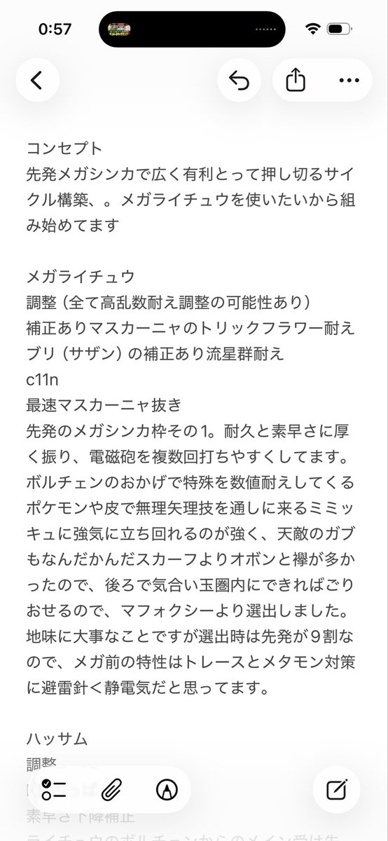 nozomitm's tweet photo. 構築のメモ書き走らせてます（明日早出）
とりあえずイダイトウとバンギ以外の4体はほとんど変えなかったと思うので先に書いていってます
なにか気になるとことかあったら書きたいのでぜひ https://t.co/SmAgqn6I4k
