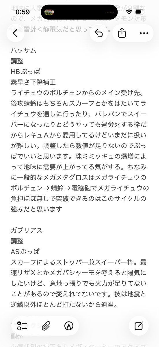nozomitm's tweet photo. 構築のメモ書き走らせてます（明日早出）
とりあえずイダイトウとバンギ以外の4体はほとんど変えなかったと思うので先に書いていってます
なにか気になるとことかあったら書きたいのでぜひ https://t.co/SmAgqn6I4k