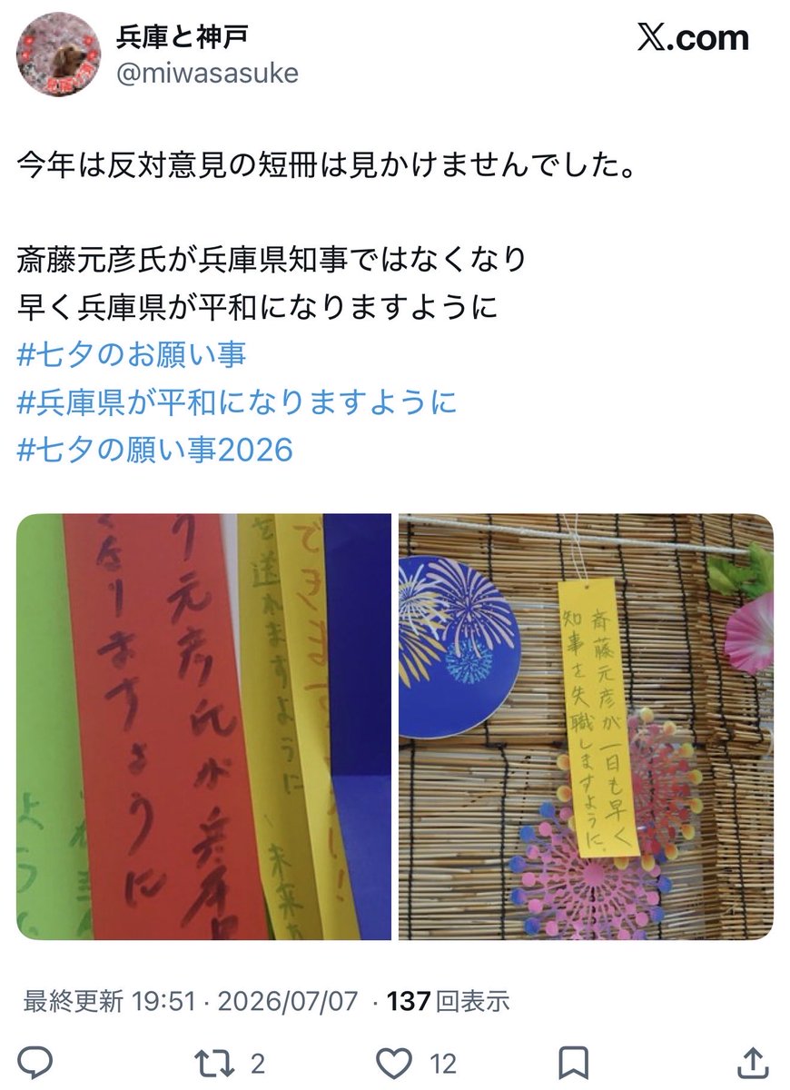 15to12's tweet photo. @motohikosaitoH 私も画像は無いけど書いて来ました。湊川商店街で。 https://t.co/UxR6IkwJma