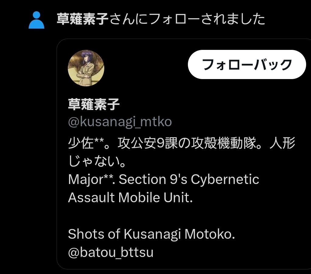 tomtom19790214's tweet photo. 少佐にフォローされた(笑)

#攻殻機動隊 https://t.co/KCiVJEiwba