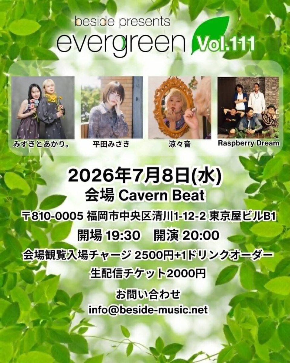 fukuokaongaku's tweet photo. 【#その他ジャンル】#福岡のLIVE情報 !➕#ライブ配信
◇7月8日(水)20:00〜
#みずきとあかり。 #RaspberryDream 他@#CavernBeat #キャバーンビート(福岡市中央区清川)
#ふくおか音楽村 #福岡ライブ #福岡イベント
■探せる #福岡音楽ライブ情報検索サイト「#音ナビ隊」https://t.co/Uv60mK5V4u https://t.co/Kpaj5Oldlw
