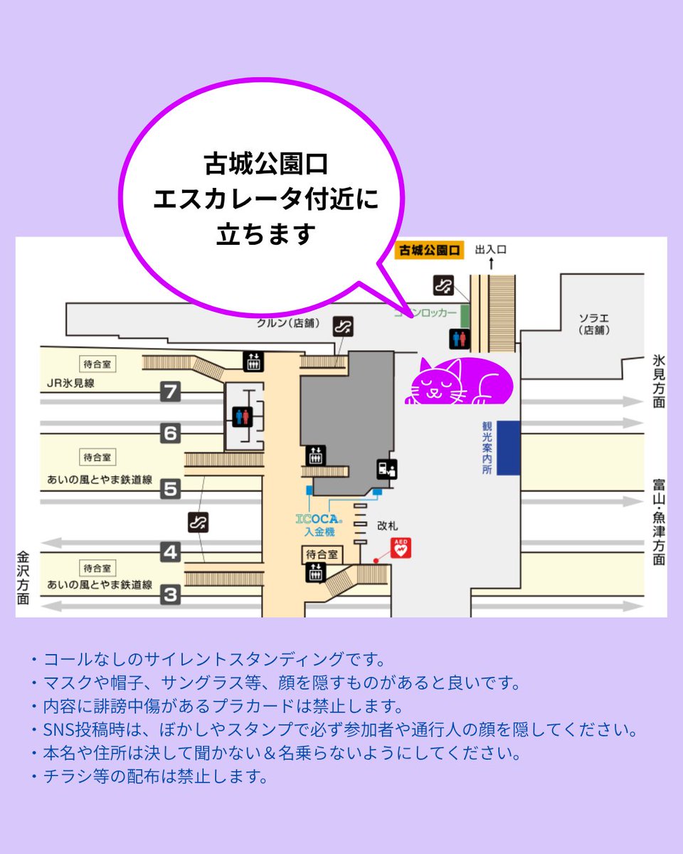 SavingEarthTYM's tweet photo. 【ゆるっとDEMO】 ほんとは愛猫と二度寝したいけど……🐾 今の政治に「NO」を言いたいから
📢 立つだけDEMO 
「デモはハードル高い」と思っている方、 スキマ時間に一緒に立ってみませんか？
🗓 7/10(金) 18:30-19:00 
📍 高岡駅北口 人工デッキ
#立つだけDEMO #二度寝愛猫会富山県支部 https://t.co/nbEZr1Bzn5