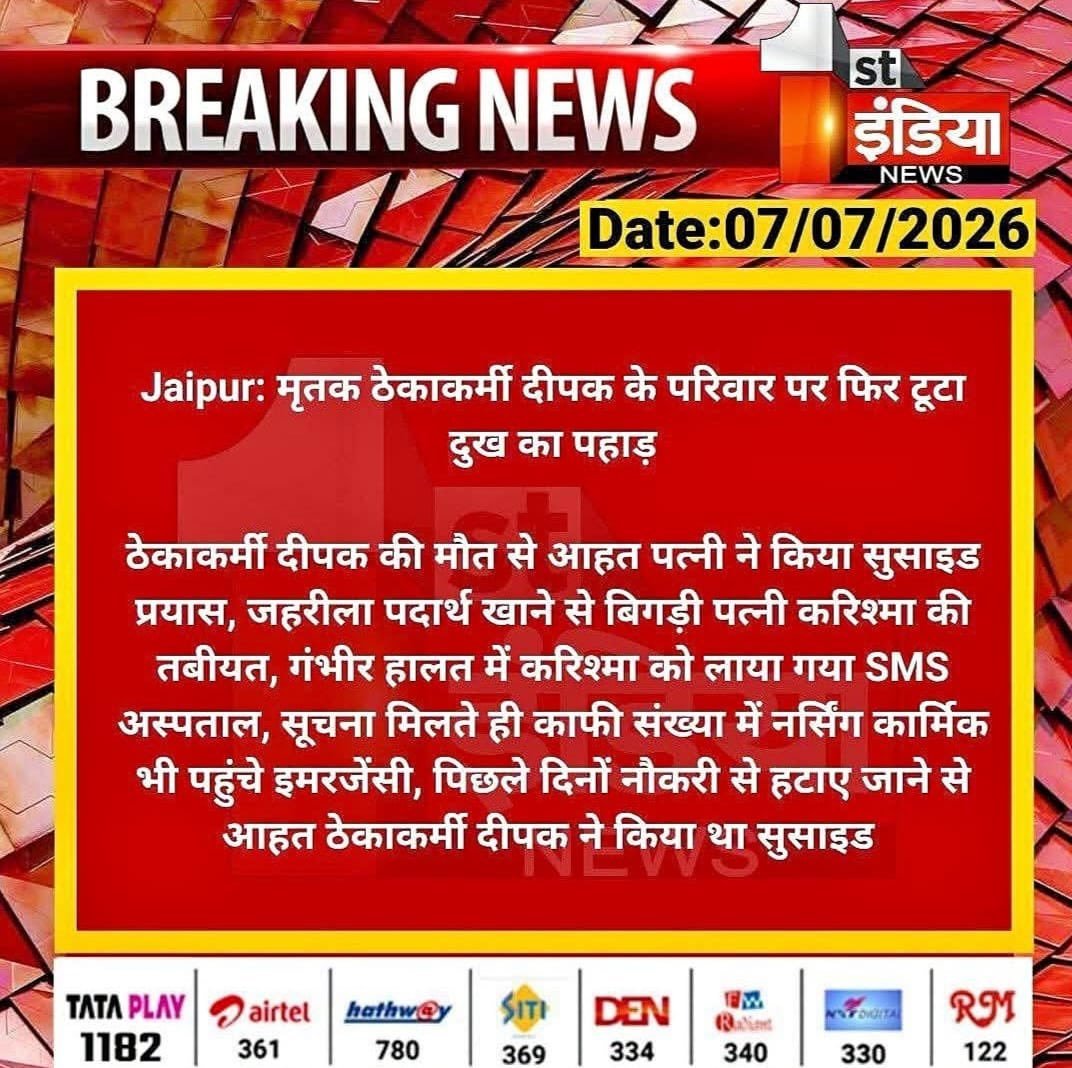 RAJESHK18121754's tweet photo. नर्सिंगकर्मी के सुसाइड के बाद गर्भवती पत्नी ने पीया जहर: न्याय ना मिलने व स्थाई नर्सिंग भर्ती मेरिट बोनस अंक 10,20,30 से जारी करने की है मांग: पिता बोले- बेटी डिप्रेशन में थी, सरकार ने कोई मदद नहीं की! 
@BhajanlalBjp 
@hanumanbeniwal 
@RajCMO 
@DrKirodilalBJP 
@GajendraKhimsar https://t.co/AeUp6Cgdpy