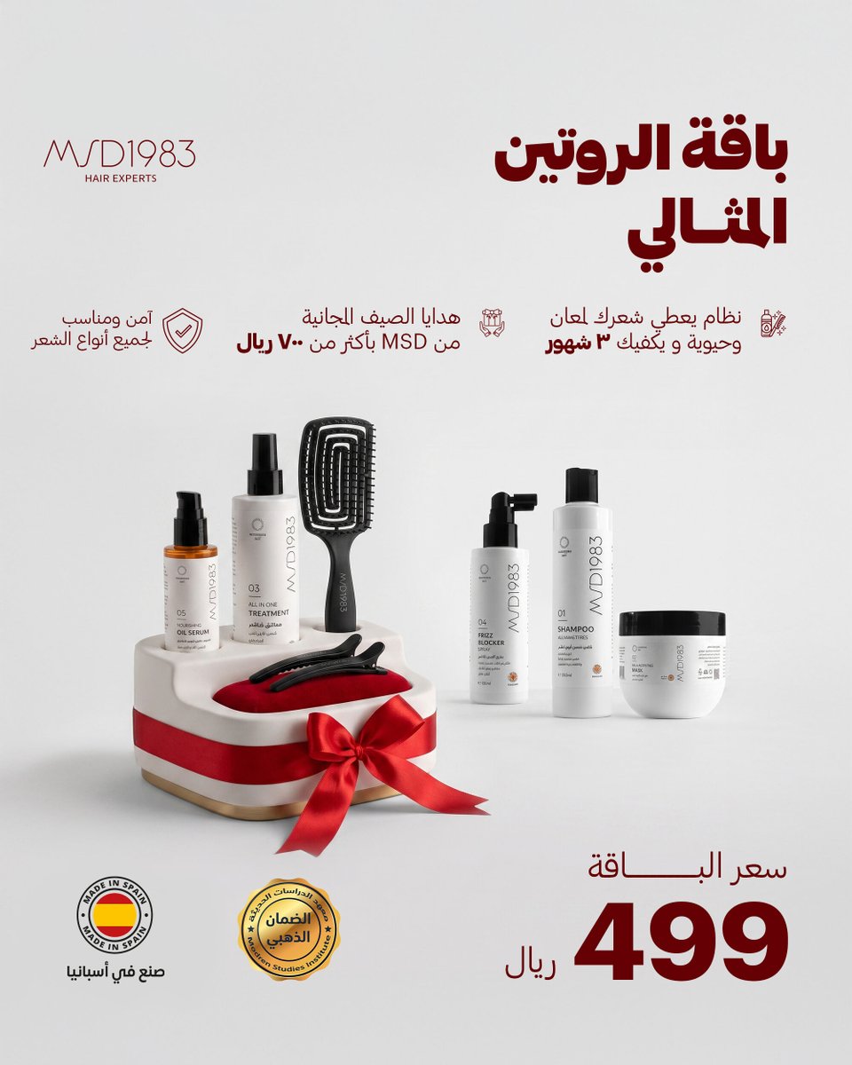 MSD1983sa's tweet photo. اطلبيها قبل نفاد الكمية✨
روتين متكامل يدوم حتى 3 أشهر، مع هدايا مجانية بقيمة 700 ريال فأكثر.🎁 https://t.co/CldfjNJ2Ye