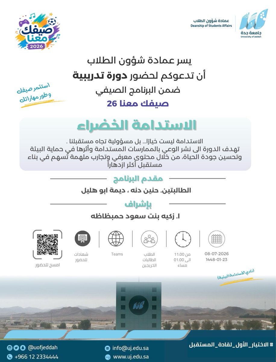 dsa_uj tweet picture