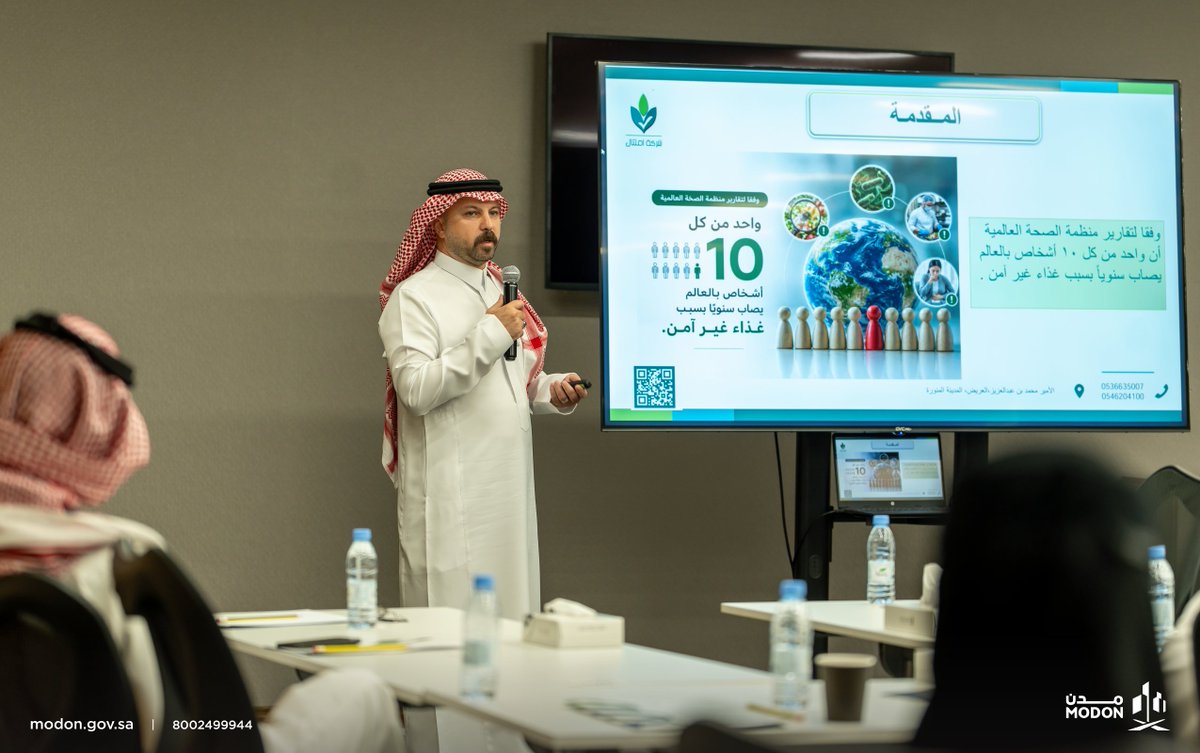 modon_ksa's tweet photo. من الامتثال... تبدأ رحلة التميز.
استضافت غرفة المدينة المنورة لقاءً توعويًا نظمته "مدن" بعنوان «سلامة الغذاء من الامتثال إلى التميز»، استعرض أفضل الممارسات في تطبيق معايير وأنظمة سلامة الغذاء، إلى جانب قصص وتجارب عملية تسهم في رفع جاهزية المنشآت، وتعزيز جودة المنتجات، وترسيخ ثقافة التحسين المستمر.
