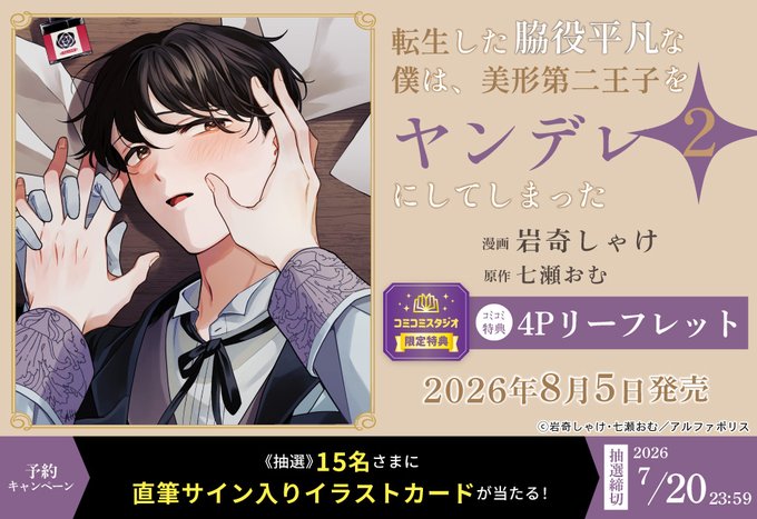 📢予約キャンペーン開催中✨ ＼ 岩奇しゃけ先生(@niwakisan) /原作