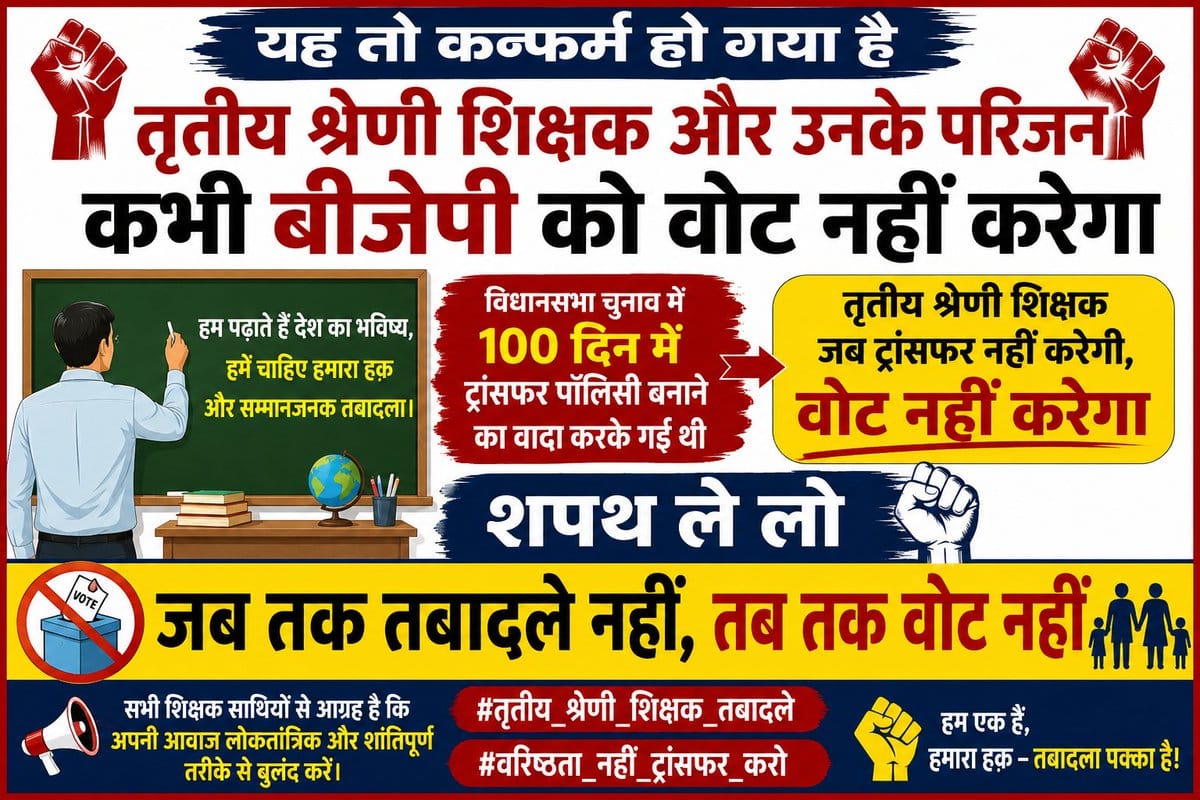 PawanKumawatb1's tweet photo. तृतीय श्रेणी शिक्षकों की वर्षों पुरानी पीड़ा का समाधान कीजिए। हमारी केवल एक ही मांग चाह— "Transfer "

#वरिष्ठता_नहीं_ट्रांसफर_करो #तृतीय_श्रेणी_अध्यापक_तबादला https://t.co/uuWXeTVQVT
