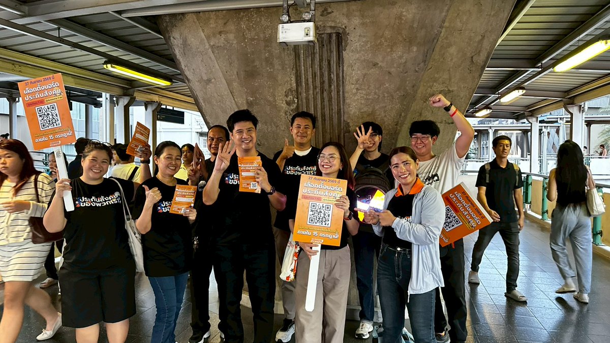 progressivesso's tweet photo. ทีมประกันสังคมก้าวหน้าชวนลงทะเบียน #เลือกตั้งประกันสังคม ย่านอโศก

เบอร์ฝั่งผู้ประกันตน เลือกเบอร์ 41 - 47
เบอร์ฝั่งผู้ประกอบการ ออกในวันที่ 14 ก.ค. 69

ลงทะเบียนผ่าน
แอป SSO+ (เฉพาะผู้ประกันตน)
เว็บ www sso go th
สำนักงานประกันสังคมทุกสาขา (ไม่เว้นวันหยุดราชการ)

เอกสารที่ใช้
ผู้ประกอบการ
- สำเนาบัตรประชาชนของกรรมการผู้มีอำนาจลงนาม
- หนังสือรับรองสถานประกอบการ (อายุไม่เกิน 6 เดือน)
- หนังสือมอบหมาย (ไม่ใช่หนังสือมอบอำนาจกรรมการที่มีชื่อในใบจดทะเบียนต้องเซ็นชื่อทุกคน) และใช้ในกรณีมีกรรมการผู้มีอำนาจลงนามมากกว่า 1 คน มีแบบฟอร์มให้โหลดตอนลงทะเบียน

ผู้ประกันตน
- โหลดแอป ThaiD พร้อมยืนยันตัวตน
- โหลด SSO+ เพื่อลงทะเบียน

คำเตือน: ผู้ประกอบการใช้เอกสารค่อนข้างยุ่งยากควรลงทะเบียนก่อนใกล้วันหมดเขต