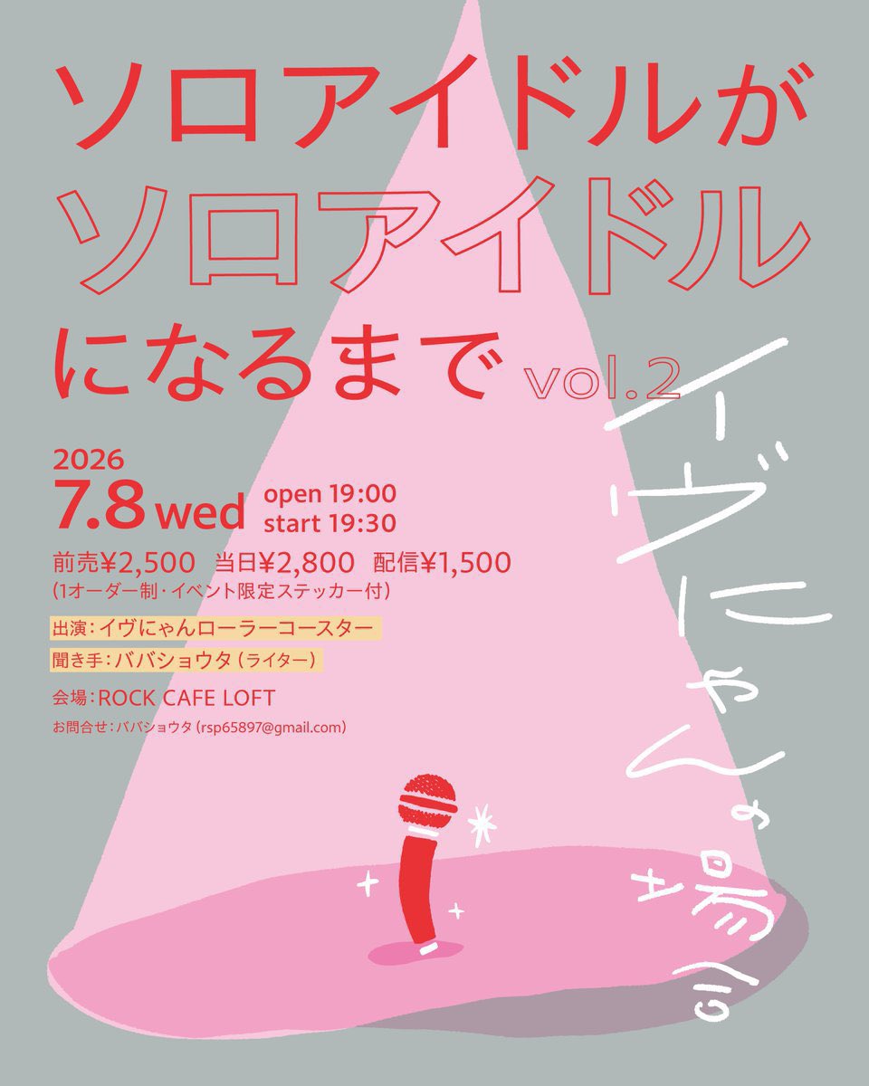 nyanderland1114's tweet photo. 【ついに明日・というか今日・最高イベント・来るしかない】

「ソロアイドルがソロアイドルになるまでvol.2 イヴにゃんの場合」

7月8日（水）
📍新宿ROCK CAFE LOFT
🕐開場19:00 開演19:30
🎫前売¥2,500 当日¥2,800（限定ステッカー付き） 
【出演】イヴにゃんローラーコースター
ババショウタ(ライター)

この日しかない特別なことたくさんある❣️ミニライブは会場のみ！🎤絶対来てにゃ〜😻‼️‼️‼️

🎀イヴにゃんモチーフのSPフード
🎀ルーツとなった楽曲を歌うミニライブ
🎀めちゃくちゃレアな私服

会場🎫 https://t.co/KEdTZWXj2G
配信📹 https://t.co/KqFU2fBk5Z