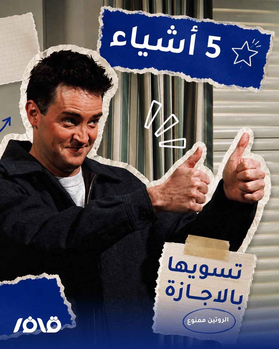 qaffer_co's tweet photo. إجازتك تستحق تعيشها صح!
#قافر #تسويق #marketing https://t.co/ZgX9rqwkrG
