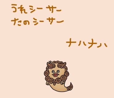 toribake71's tweet photo. #今日は何の日　#7月8日
#ゆるいイラスト
#ゆるい姉妹
#なはの日
#沖縄ー
#イーヤサッサー
#なはなは
#せんだみつおよー
#知ってる人はマブよー
#沖縄はハブよー https://t.co/ylGCo8KhzG