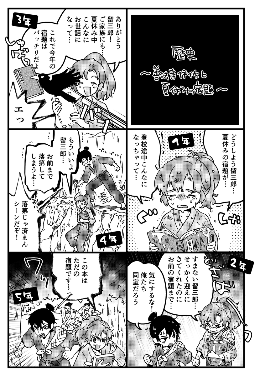 o_chanomu's tweet photo. 『夏休みの友達』
#とめい愛 #夏とめい綴り2026

ペーパーラリーにて配布した漫画です。
留伊オンリーお疲れ様でした🫶楽しかった～ https://t.co/GOWBKJgHO1