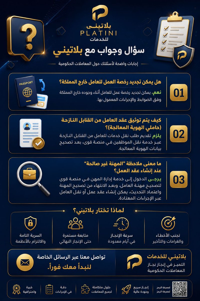 Platinisa's tweet photo. سؤال و جواب مع #بلاتيني:
#بلاتيني_للخدمات
#بوصلة_بلاتيني
#أصحاب_الأعمال
#رواد_الأعمال
#منصة_قوى
#السعودية https://t.co/7sIeUsuVtr