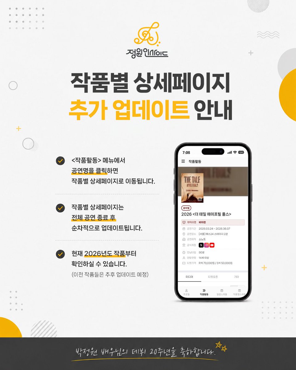 J_ONE_INSIDE's tweet photo. #정원인사이드 #공지사항

📢 '작품별 상세페이지' 추가 업데이트 안내

박정원 배우님의 데뷔 20주년을 맞아 정원인사이드 홈페이지 내 '작품별 상세페이지'를 새롭게 추가했습니다.

자세한 내용은 이미지를 참고해주세요.

🔗 https://t.co/rvFGdYxC2n https://t.co/5bL2RKBnwd
