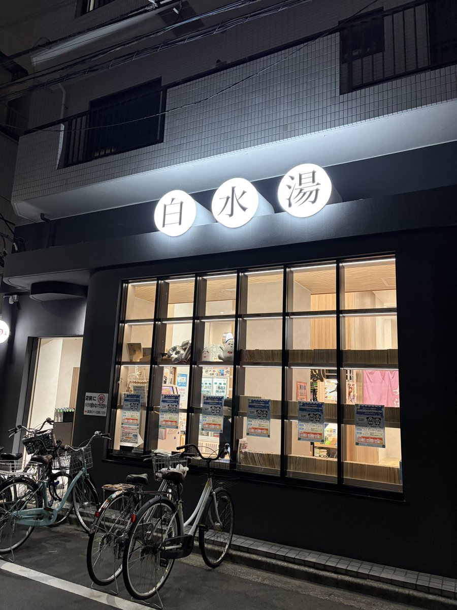 hiro80680733's tweet photo. 不忍池〜七夕祭り〜入谷の朝顔まつり〜
白水湯〜萩の湯
ひたすら歩いたら元気になってきた♨️ https://t.co/i877bJnpWR