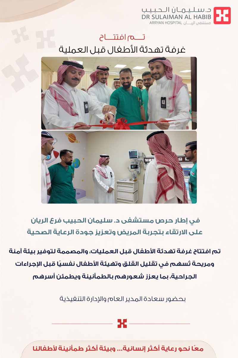 Bandarabo2's tweet photo. الحمد لله 
تم افتتاح غرفه تهدئه الاطفال قبل العمليه 
في فرع الريان بمجموعه الدكتور سليمان الحبيب الطبيه https://t.co/eK7zEG9BL6
