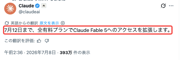 kemu_aii's tweet photo. 【速報】Claude Fable5の使用期間が7月12日まで延長されました。残り12日までの4日間で、必ずやっておくべき超重要なClaude code設定を5つ紹介します↓ https://t.co/mei3HaFQIj