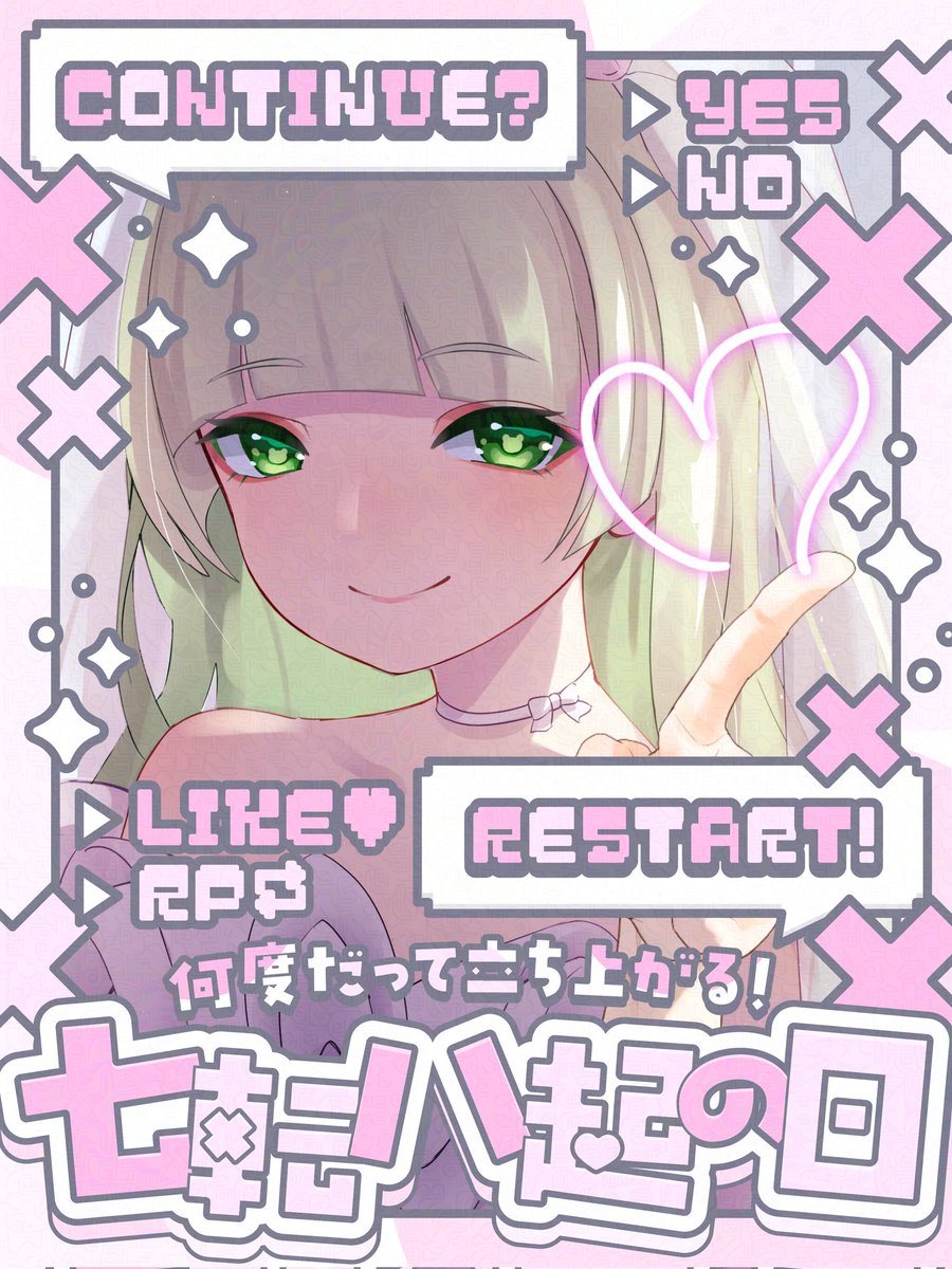 kawazuguchiker0's tweet photo. みんなおはケロ🐸🎀🍓
今日は #七転八起の日 

七（7）転八（8）起の数字にちなんで
「七転八起」とは倒れても倒れても
起き上がること！何回失敗してもくじけず
立ち直ってどこまでもやり抜くことケロ🫶

何事にも諦めずに失敗しても頑張ってみてケロ⑅◡̈*。

#おはようVライバー https://t.co/MAAI0HKbQp