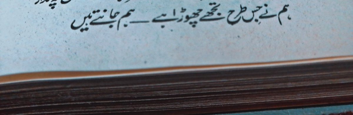 toolazytotweeet's tweet photo. ماہ پاروں کے طِلسمات میں تیرا افسُوں
شیوہ و شعبدہ و رسم و روایات میں تُو
حرف و تقریر میں تُو، رمز و کنایات میں تُو
خواب کی بزم تِری، دیدۂ بےخواب تِرا
صُبح کے نُور میں تُو، نیند بھری رات میں تُو
دِل کی دھڑکن کا تِرے قُرب کے لمحوں پہ مدار
ہم نے جِس طرح تجھے چھوڑا ہے...ہم جانتے ہیں https://t.co/SXR9QkPP7v