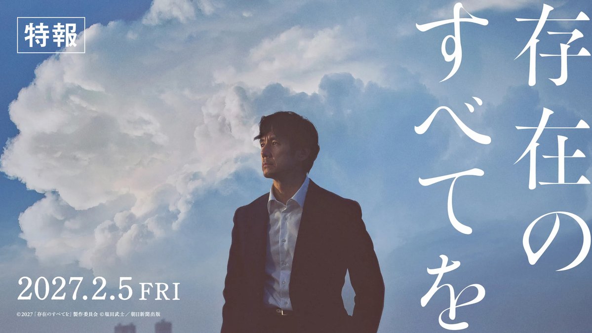 TrendNewsCaster's tweet photo. 西島秀俊×広瀬すず　映画『存在のすべてを』追加キャスト6人＆特報映像解禁！　斎藤工「見る方を『真実』にいざなってくれる作品」 – TREND NEWS CASTER https://t.co/6t8i8Z60M1 #西島秀俊 #広瀬すず #斎藤工 https://t.co/MPXue9LM6g