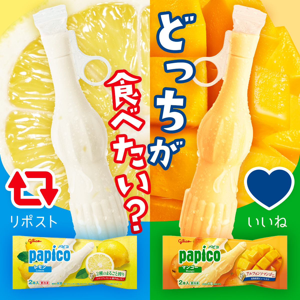 パピコ／papico (@PAPICO_JPN) / Posts / X
