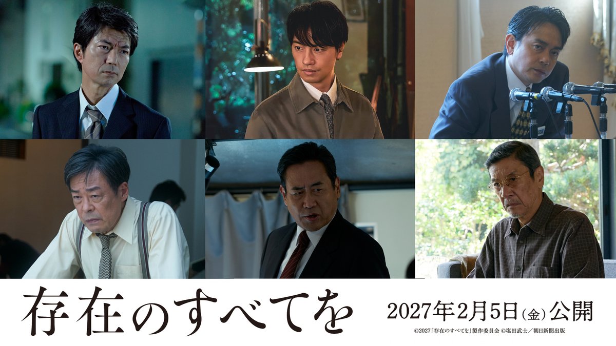 TrendNewsCaster's tweet photo. 西島秀俊×広瀬すず　映画『存在のすべてを』追加キャスト6人＆特報映像解禁！　斎藤工「見る方を『真実』にいざなってくれる作品」 – TREND NEWS CASTER https://t.co/6t8i8Z60M1 #西島秀俊 #広瀬すず #斎藤工 https://t.co/MPXue9LM6g