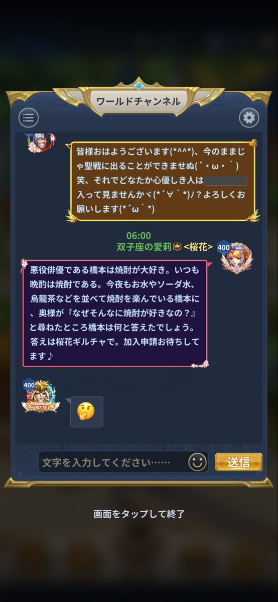 新・双子座の募集記録2 vol.126 毎朝6:00ジャストのギルメン募集
