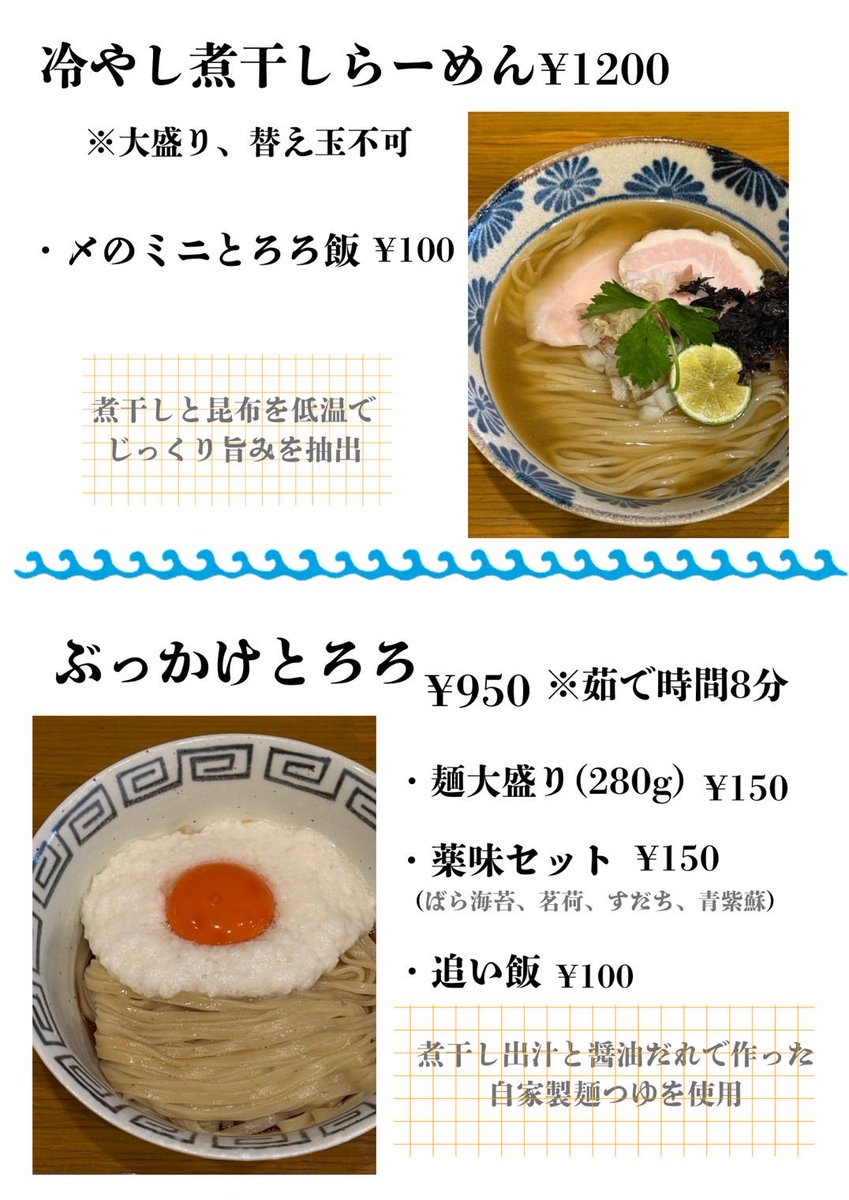 marco_ramen's tweet photo. おはようございます！
本日営業致します！
限定
冷やし煮干しらーめん
冷たいトロロぶっかけ10杯
モツニラー麺は麺が足りないので明日昼頃から再開予定です。
冷やし沢山ご用意しておりますのでヒンヤリして下さい！
それでは本日も7時から15時の通し営業でよろしくお願い致します☺️ https://t.co/tcokMoaNQn