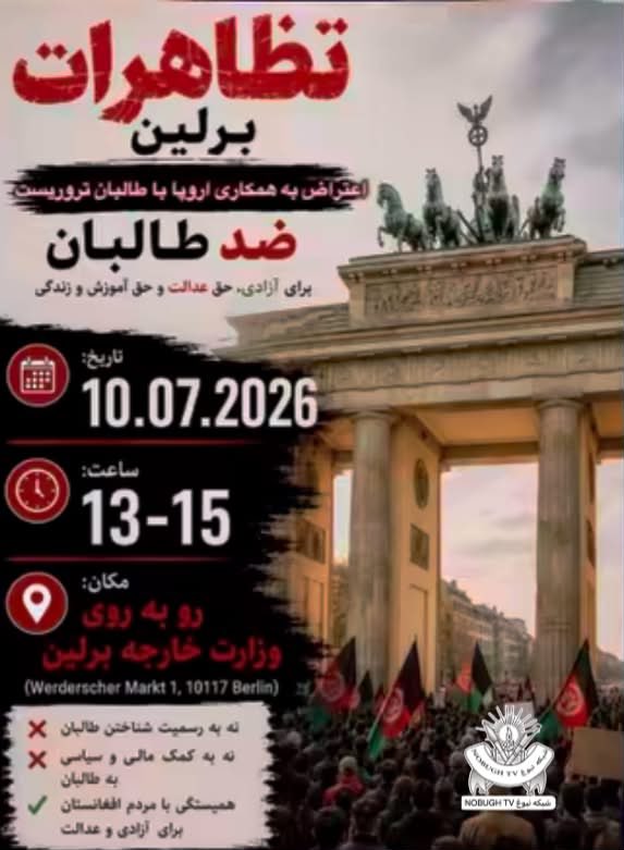 ncir_tv's tweet photo. همين جمعه 10/7/2026 مقابل سفارت خارجه آلمان در miladmasiham برلين منتظر حضور تك تك شما بزركواران هستيم...

شبکه نبوغ NOBUGH TV
afghanistan #iran# انقلاب# https://t.co/m6TPU7pyFj