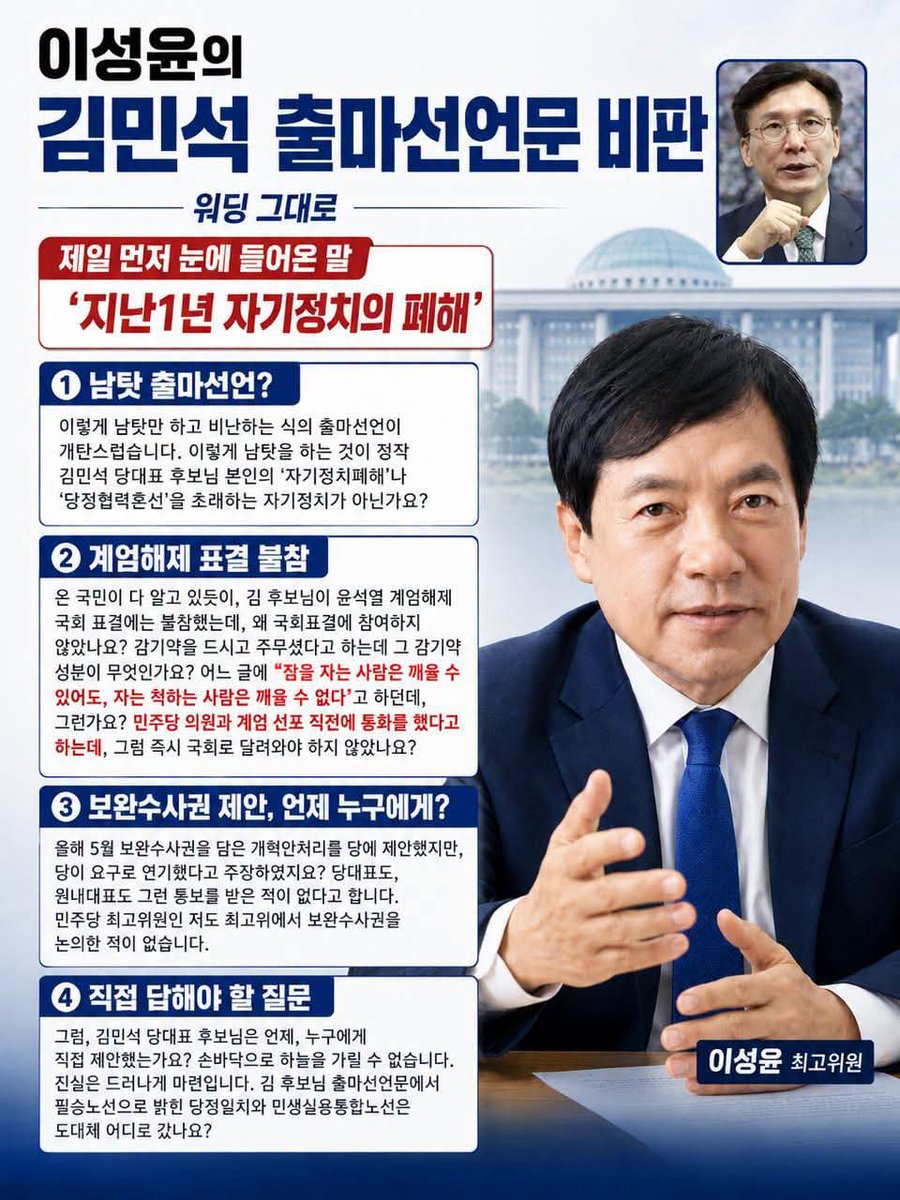 AimhighTark's tweet photo. 더불어민주당 차기 당대표는 차기 국회의원 공천을 관리한다.

차기 공천을 당대표에게 맡기려면 김민석을, 

주권당원들에게 맡기려면 정청래를 뽑으면 된다.

이게 본질이다. https://t.co/dsw7zFQOdn