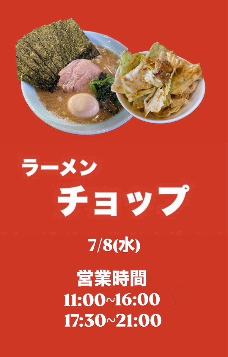 ramenchop1's tweet photo. おはようございます！

7/8(水)
11:00~16:00
17:30~21:00

夜営業は
⭐️17:30~21:00⭐️です
ご来店お待ちしてます！ https://t.co/3ShSfkAuM2