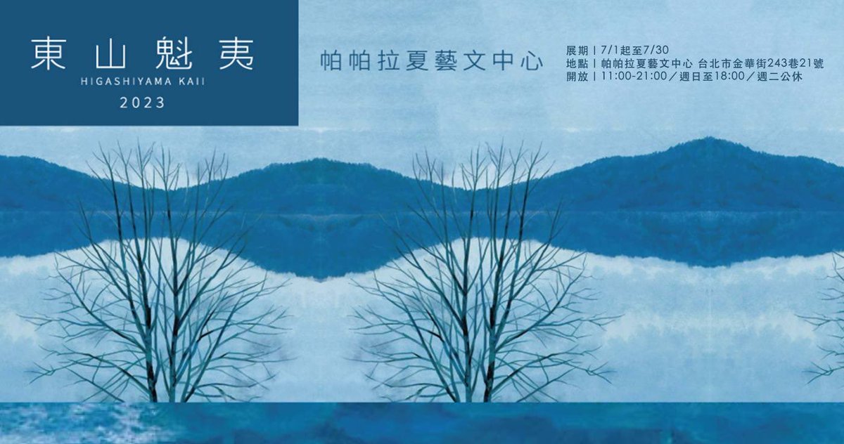 chenmjay's tweet photo. 7月8日  東山魁夷生日

（日語：東山 魁夷／ひがしやま かいい，羅馬化：Higashiyama Kaii，1908年7月8日—1999年5月6日），本名為東山新吉，是一位日本風景畫家、散文家。
《維基百科》 https://t.co/e6UFLZ8tTw