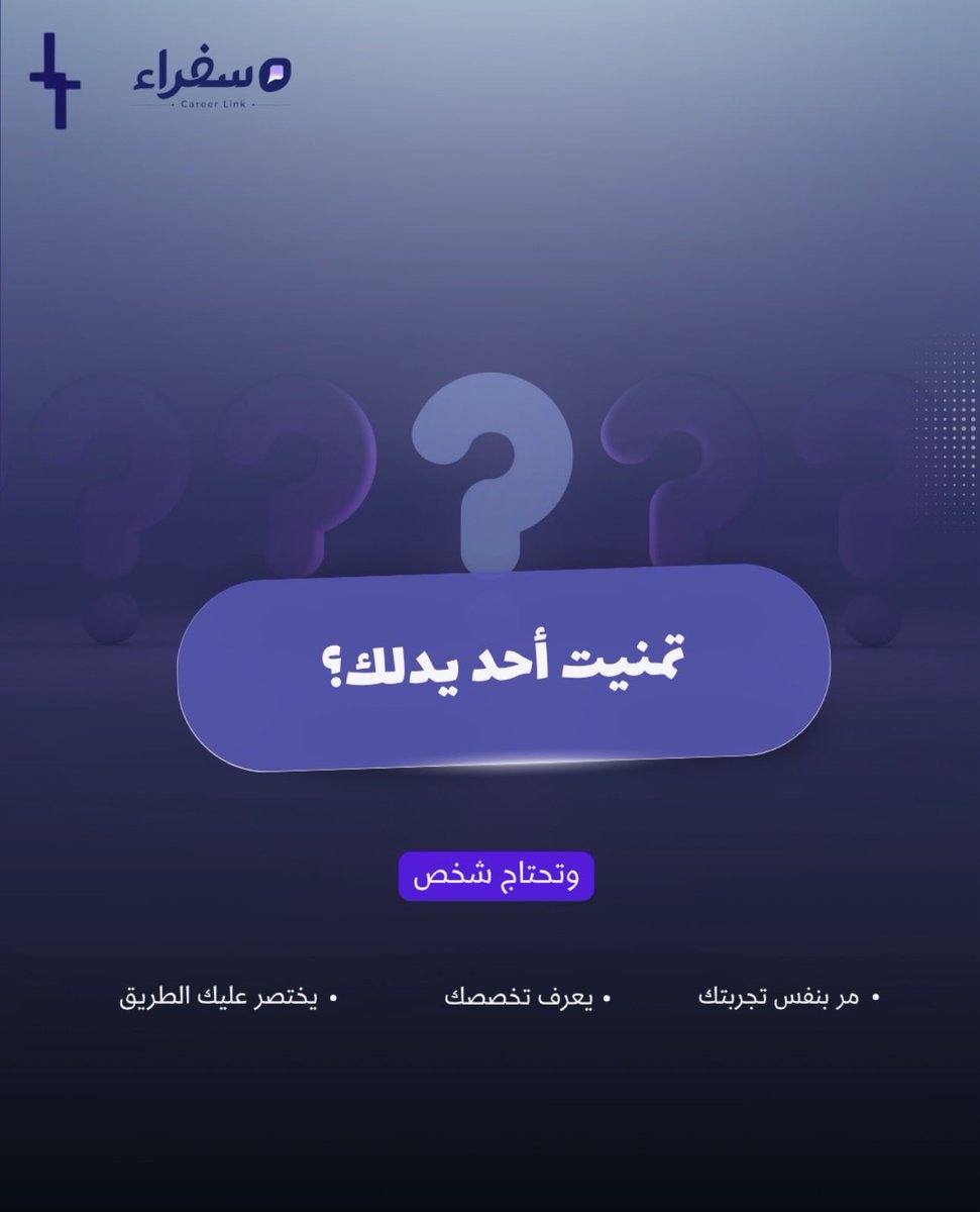 Sufaraa_CL's tweet photo. طالب بكلية الأعمال أوالحاسب أو الإعلام؟

وتمنيت شخص يدلك؟ ومر بنفس تجربتك؟وفاهم تخصصك، ويختصر عليك المشوار؟ 🤔
ورا الكواليس جالس يطبخ شيء ثقيل ومفصّل تفصيل….

فعلوا التنبيهات وخلوكم قريبين.. الإعلان صار على الباب! 🔥🚀

#قريباً  #سفراء_CareerLink https://t.co/k6UjSHWZIz