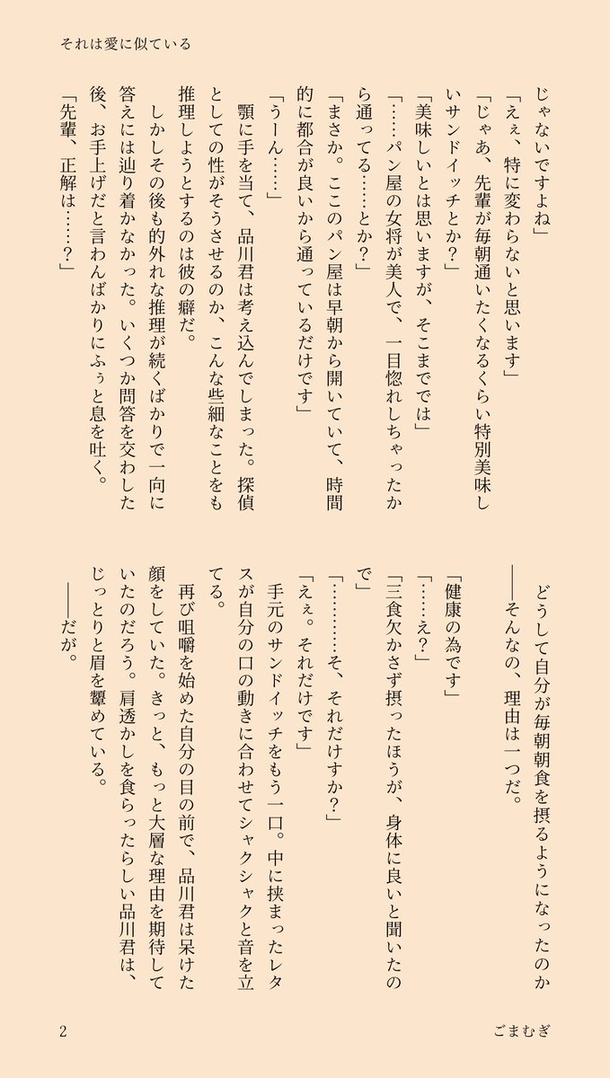 15berrycurry's tweet photo. 大穢　大新
それは愛に似ている(4/4)
朝食を欠かさず食べるようになった大崎さんの話

お題【朝食】

⚠新橋さん不在
⚠大崎さんの名前バレあり

#夢チェリ1week
@mycherry_1week https://t.co/ZJmByxtL4G