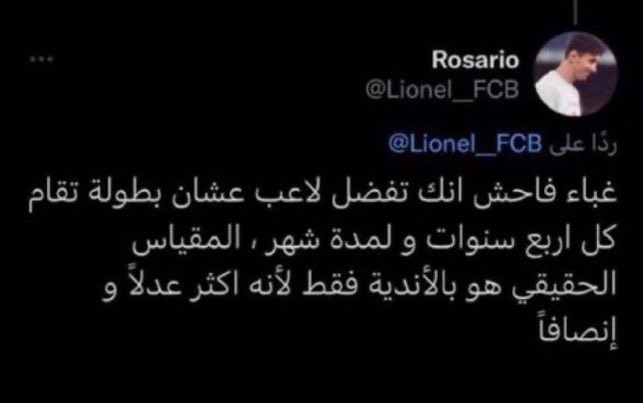 PorMiracle's tweet photo. الحمد لله كريستيانو ما قد حطني بموقف ضعيف بأحد الايام وخلاني الجئ لمثل هالتصريفة الرخيصة https://t.co/nhK1piaODM
