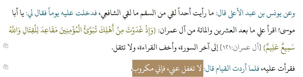 Dr_alobied's tweet photo. (لا تغفل عني فإني مكروب)

كلمة تُنسب للإمام الشافعي ولكنها تُجسِّد شعور كثير من الناس.

لا تغفل عن إخوانك؛ فقد تُشغل أحدهم هموماً أثقل من أن يبوح بها.

اللهَ اللهَ بإخوانك في الله...
التمس لهم الأعذار
 واسعَ في قضاء حوائجهم
وأكثر لهم من الدعاء؛ فرب دعوة صادقة خرجت من قلبك فكانت سببًا في تفريج كربة لا يعلمها إلا الله.

وعليك بإخوان الصدق؛ الذين إذا عثرت أقاموك، وإذا أخطأت ستروا عليك، وإذا ضاقت بك الدنيا رفعوا أكفهم إلى السماء يدعون لك قبل أن تمتد أيديهم إليك.

فما أعظم نعمة الأخ الصالح، وما أشد حاجة المرء إليه، خاصة في هذا الزمان.