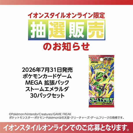PokeGetInfoMain's tweet photo. 【ポケカ抽選販売】
本日11時からイオンスタイルオンラインにて拡張パック「ストームエメラルダ」の抽選販売受付開始

注意点は下記にまとめてたのでよく確認してから応募してください👇

📅受付期間
7月8日(水)11時00分～7月9日(木)23時59分まで

🎯当選発表
7月15日(水)12時00分頃

🛒購入期間
7月15日(水)12時00分～7月16日(木)23時59分

✅注意点
・支払方法は各種イオンカード払いのみ
・当選は同一配送先単位に1回
・当選発表までにIDを変更すると応募無効
・登録住所へのみお届け→事前に登録情報確認

受付期間短いので絶対にお忘れなく
その他不明点があればお気軽に質問してどうぞ✋

✅予約抽選ページ
https://t.co/plFp0JnrYk

ストームエメラルダ 予約抽選情報まとめ
https://t.co/DAjXDen3EG