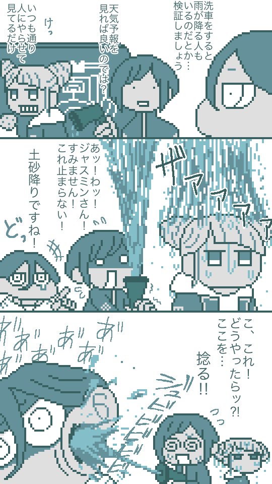 tamasoroban's tweet photo. 🌧️ トシカイ　センター長　因果応報

ジャスミンは洗車好きそうなイメージ https://t.co/UmGUzh9mt0