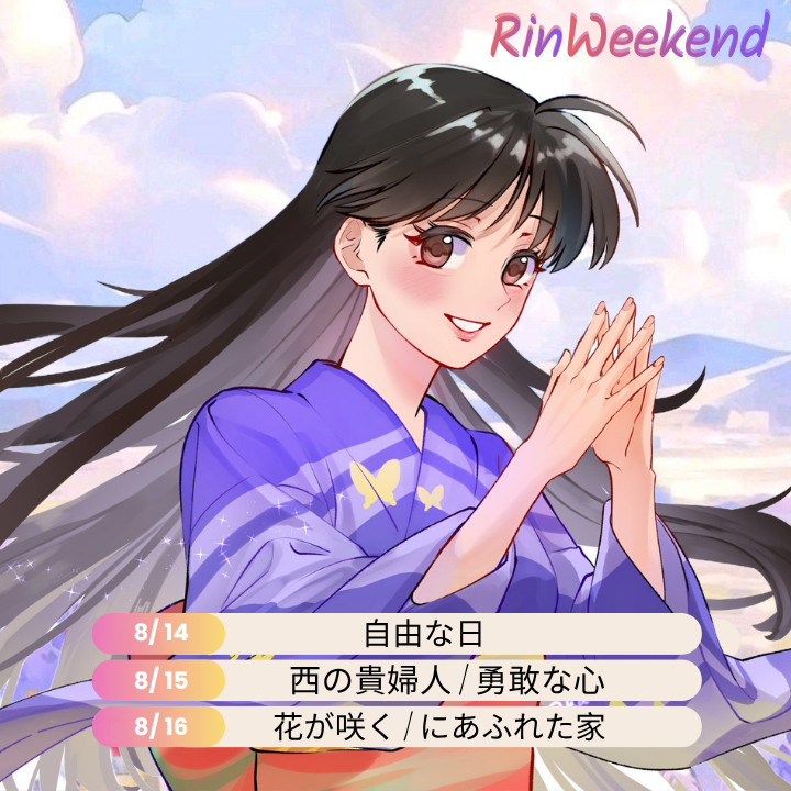 RinWeekEvent's tweet photo. テーマの解釈は自由です。🎉
皆と一緒にお祝いできることを楽しみにしています!
今年のテーマは以下の通りです ✨🤗
#RinWeekend #MeloncitaWeekend🍈
#SessRin #Sesshomaru #Rin #殺りん #殺生丸 #りん #셋링 #杀铃 https://t.co/WQSDZvAdMy