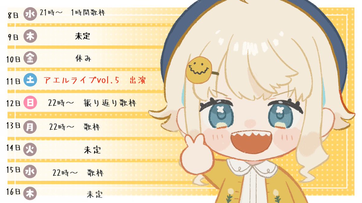 新スケジュールです！！！